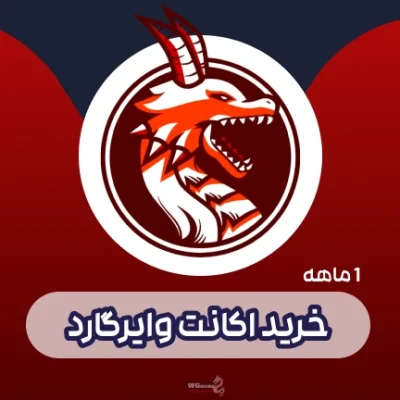 خرید کانفیگ وایرگارد 1 ماهه