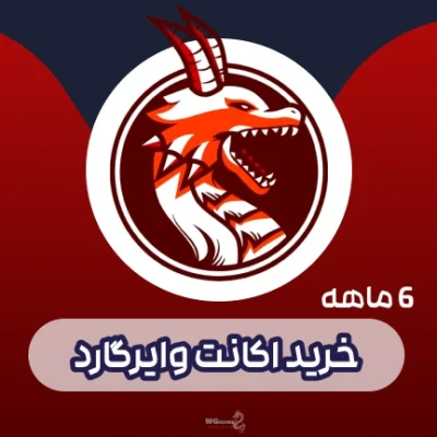 خرید کانفیگ وایرگارد 6 ماهه