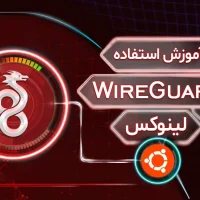 آموزش استفاده از وایرگارد در لینوکس